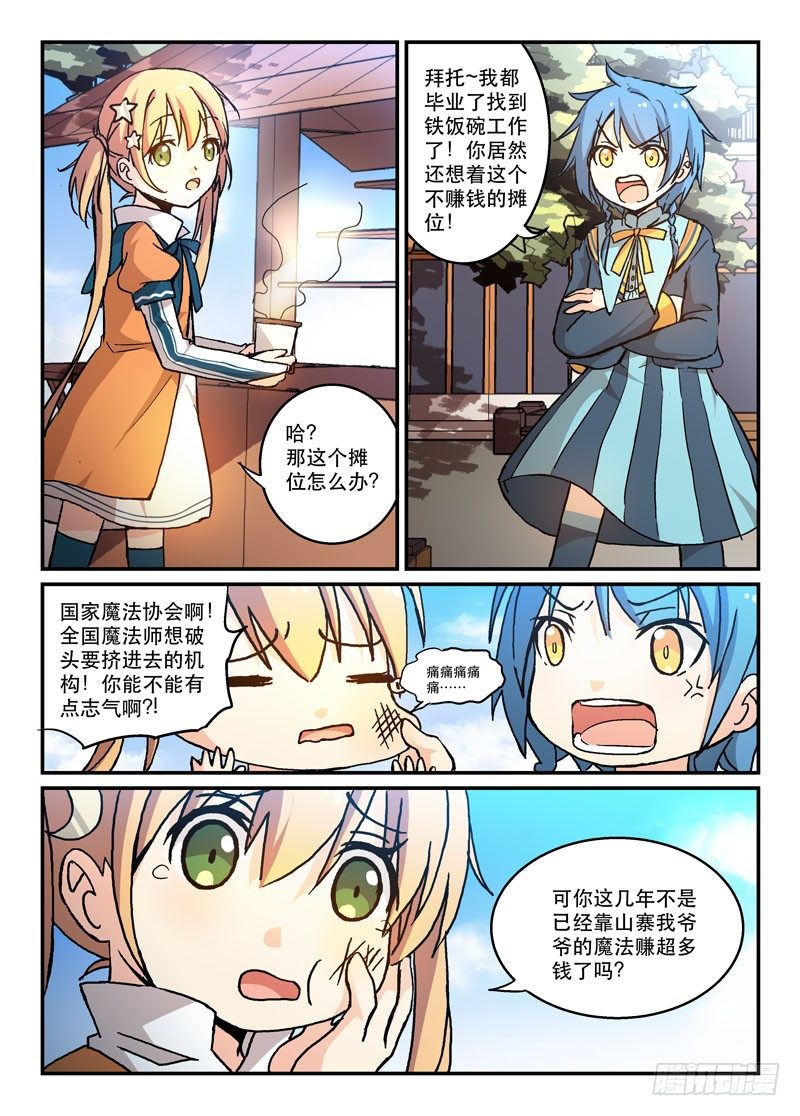 《少女的移动魔法》53演员的自我修养 第8页