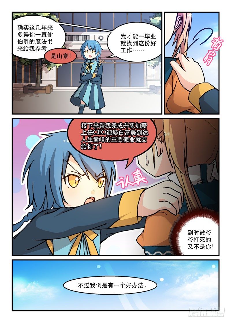《少女的移动魔法》53演员的自我修养 第9页