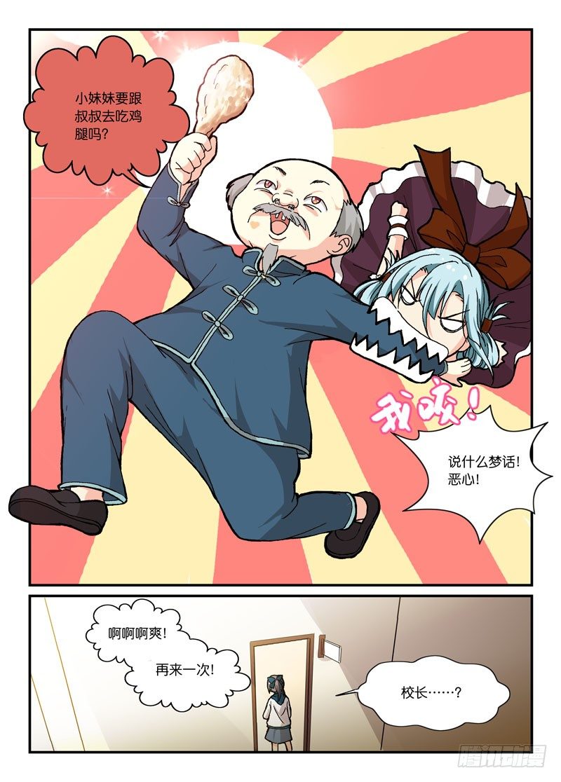 《少女的移动魔法》55啊！是魔王！ 第10页