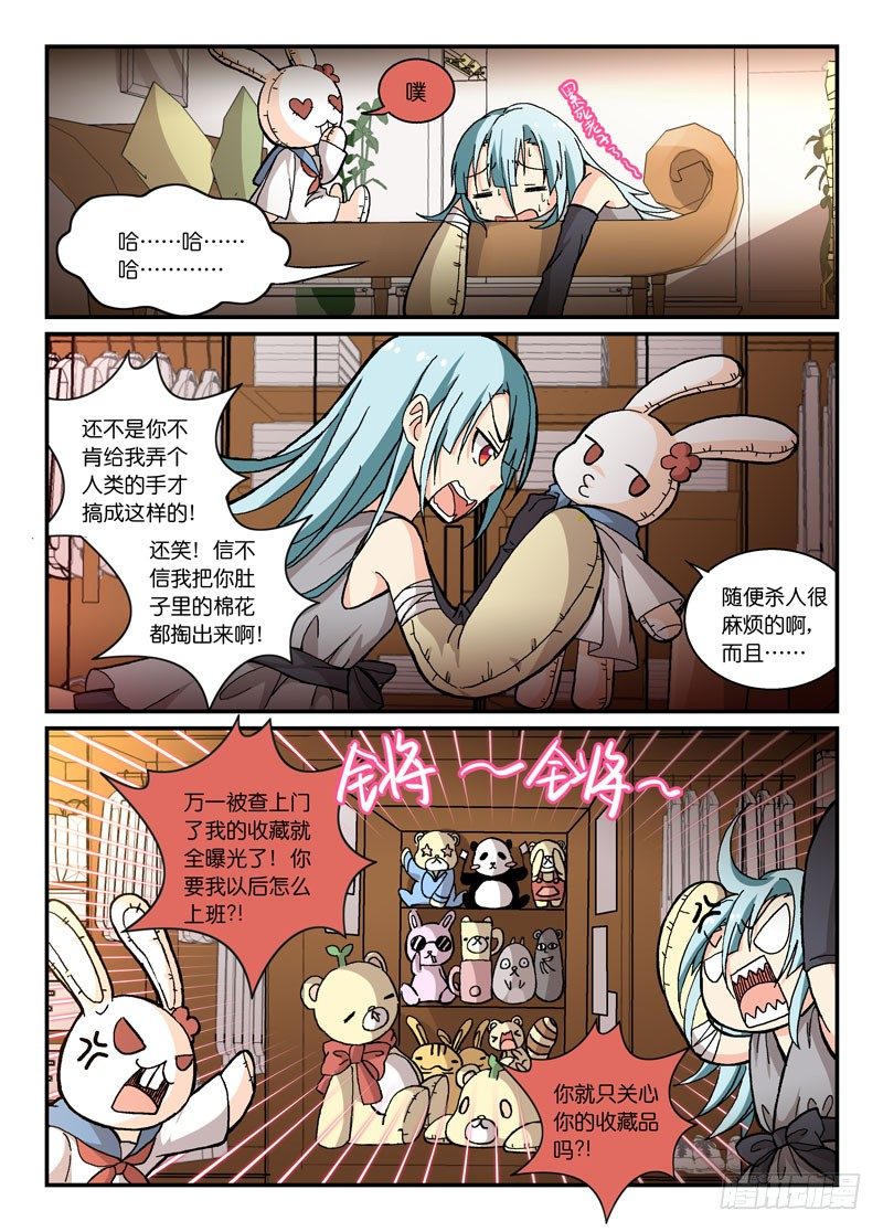《少女的移动魔法》55啊！是魔王！ 第2页