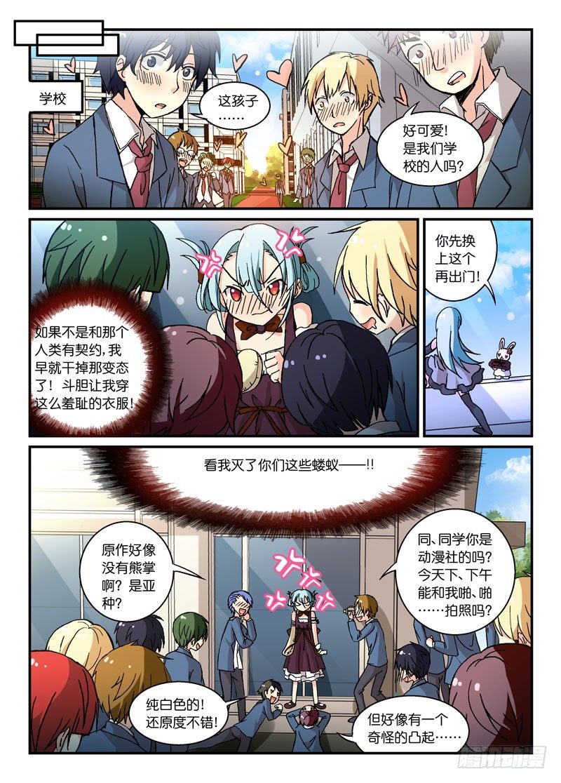 《少女的移动魔法》55啊！是魔王！ 第3页