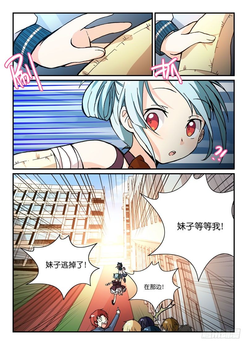 《少女的移动魔法》55啊！是魔王！ 第4页