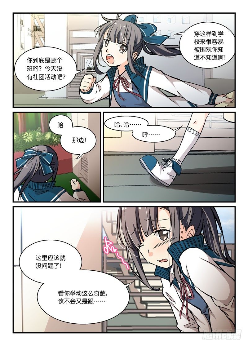 《少女的移动魔法》55啊！是魔王！ 第5页
