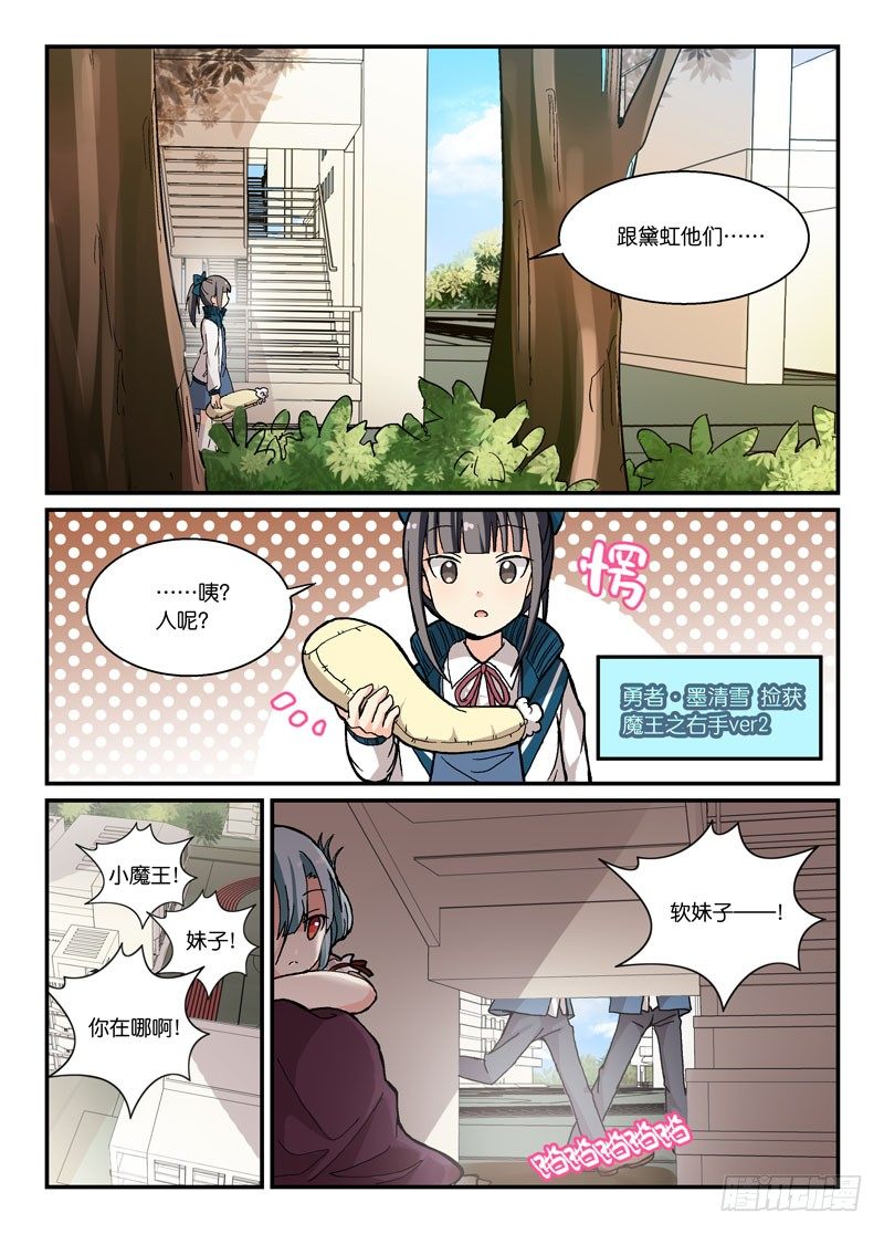 《少女的移动魔法》55啊！是魔王！ 第6页
