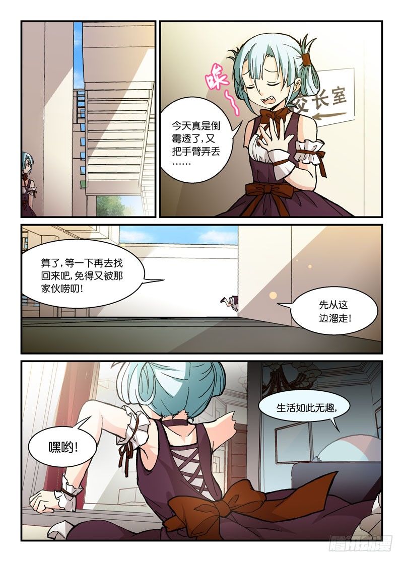 《少女的移动魔法》55啊！是魔王！ 第7页