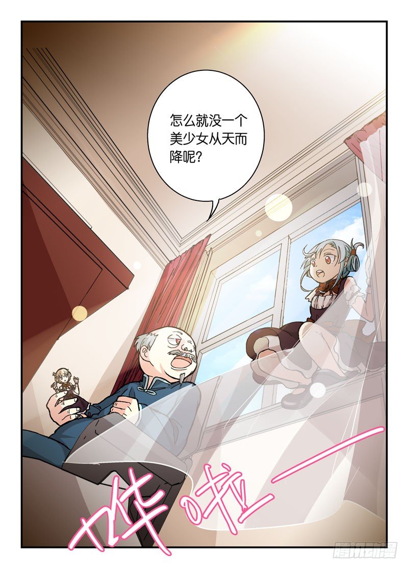 《少女的移动魔法》55啊！是魔王！ 第8页