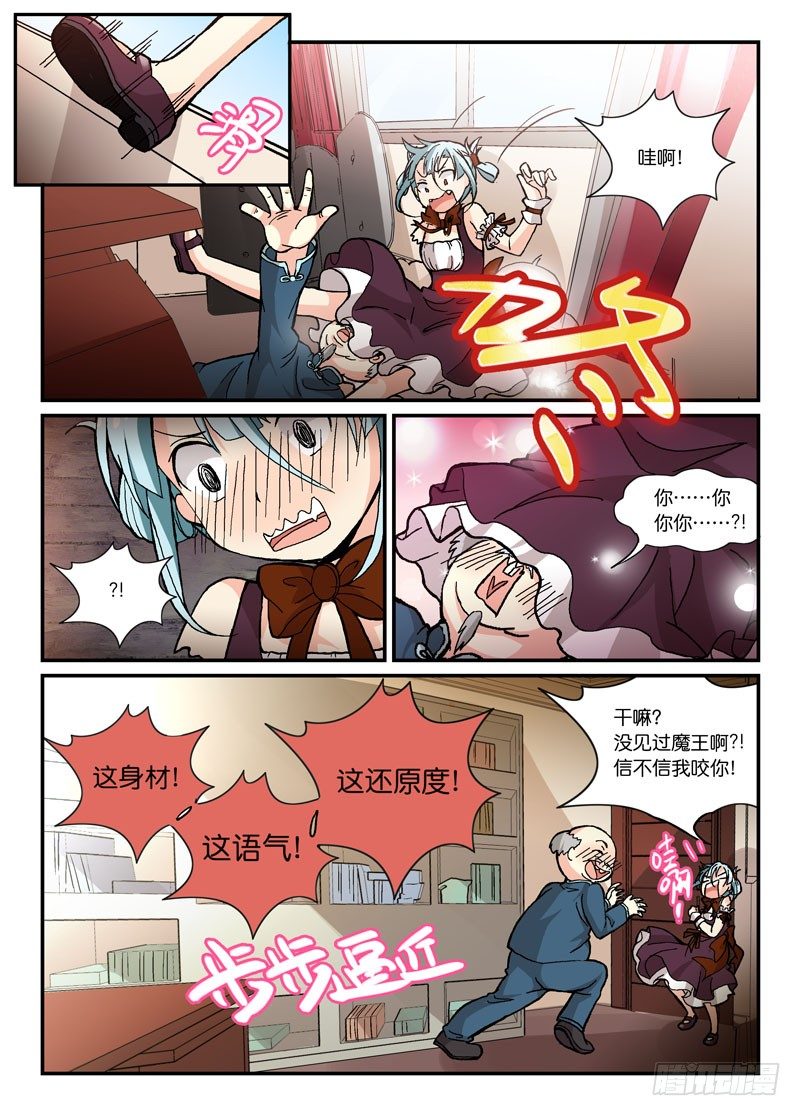 《少女的移动魔法》55啊！是魔王！ 第9页