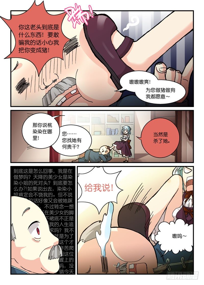 《少女的移动魔法》56背后的女人 第2页