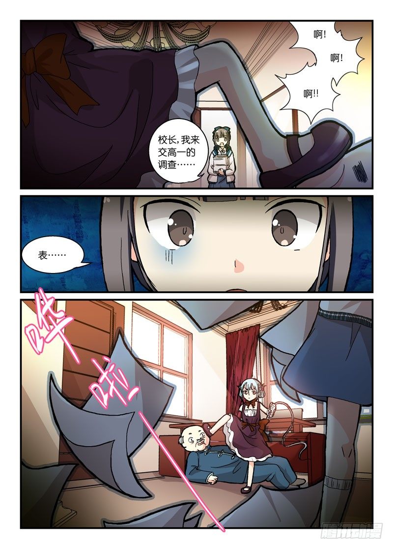 《少女的移动魔法》56背后的女人 第3页