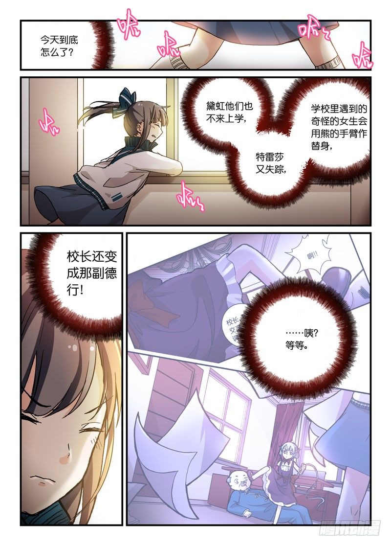 《少女的移动魔法》56背后的女人 第4页