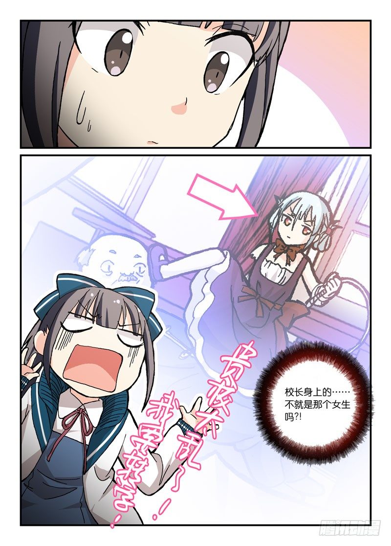 《少女的移动魔法》56背后的女人 第5页
