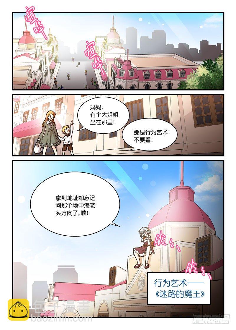 《少女的移动魔法》56背后的女人 第7页
