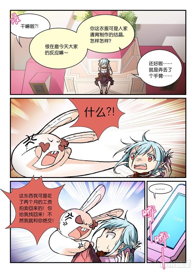 《少女的移动魔法》56背后的女人 第8页