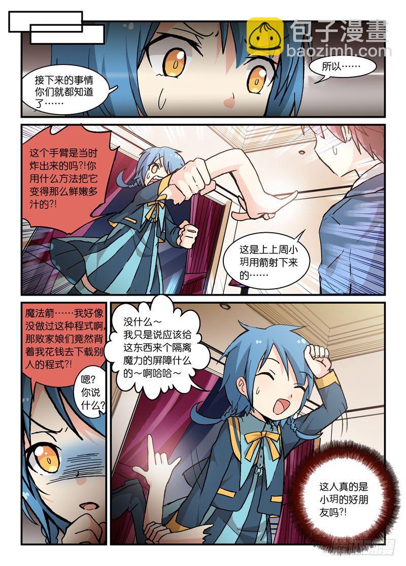 《少女的移动魔法》54不如不见 第11页