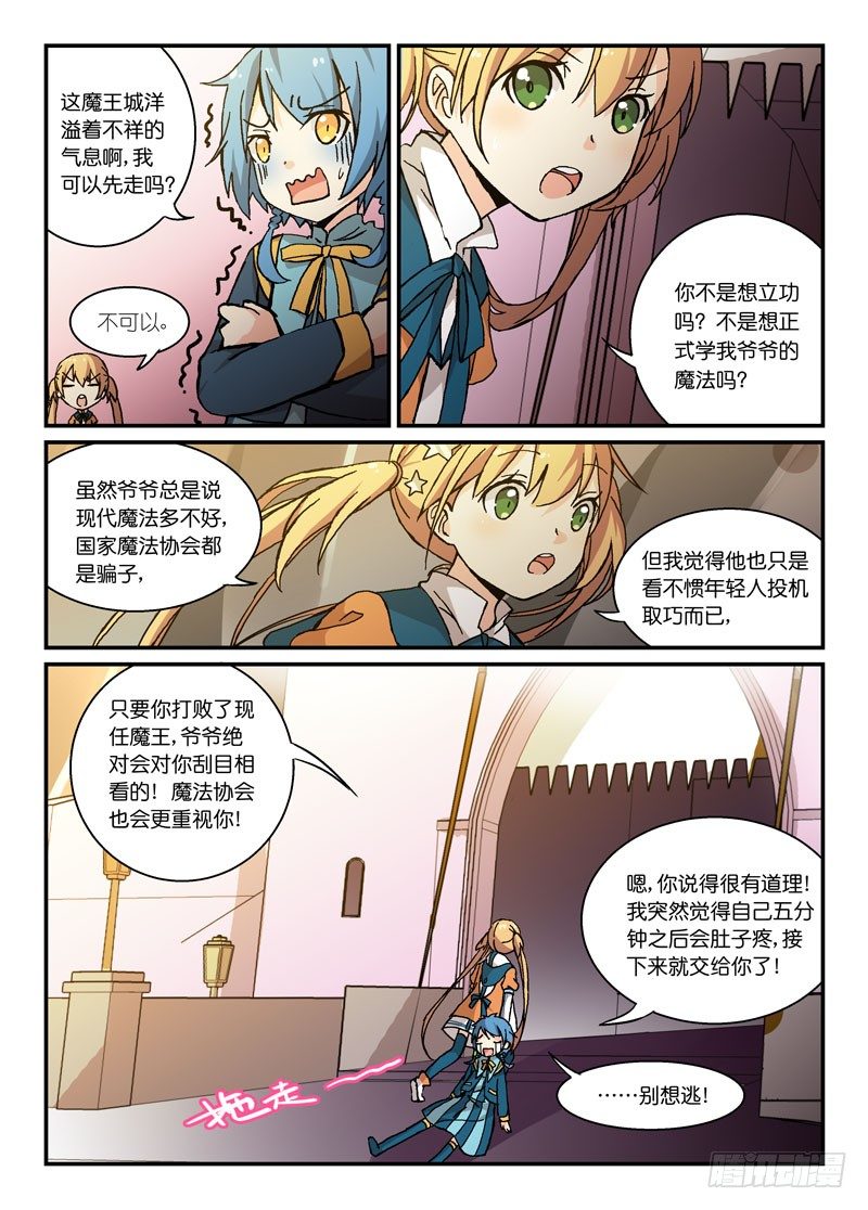 《少女的移动魔法》54不如不见 第2页