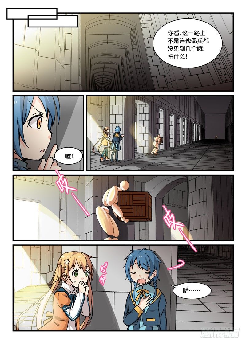 《少女的移动魔法》54不如不见 第3页