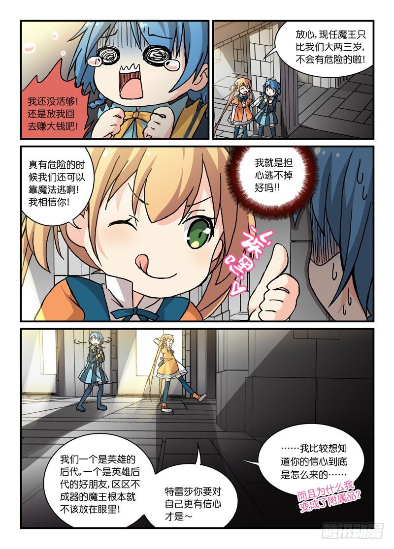 《少女的移动魔法》54不如不见 第4页