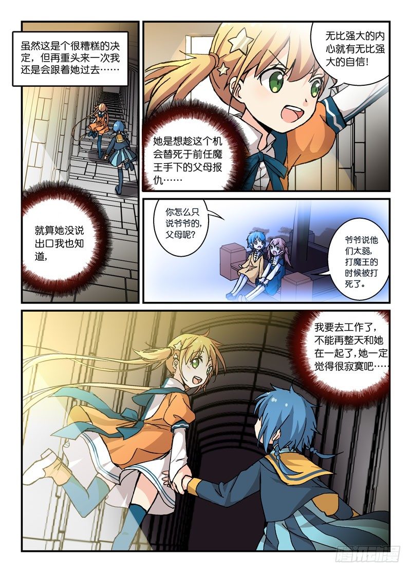 《少女的移动魔法》54不如不见 第5页