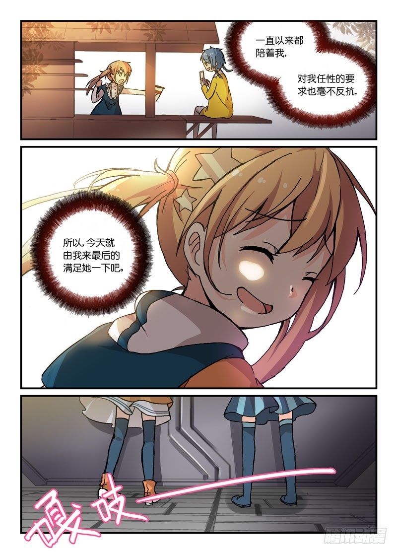 《少女的移动魔法》54不如不见 第6页