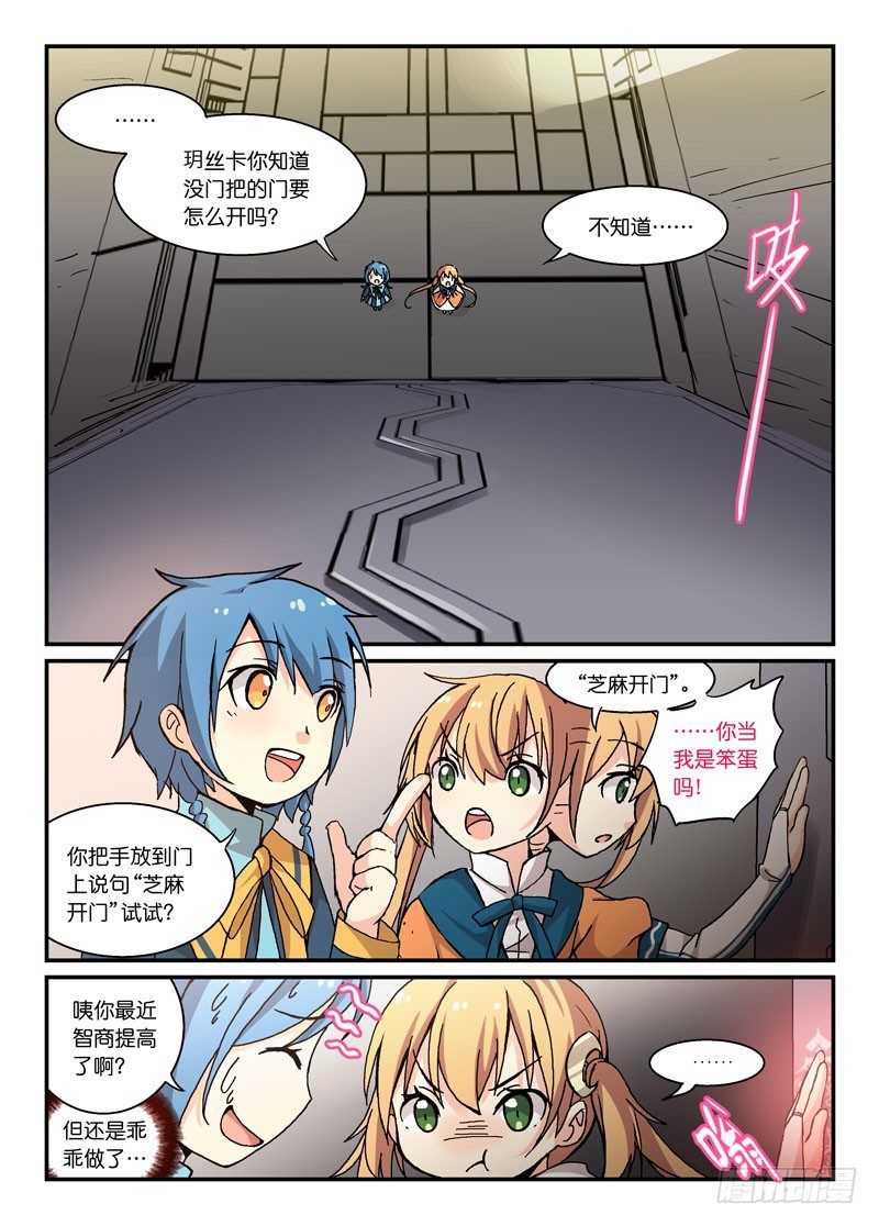 《少女的移动魔法》54不如不见 第7页
