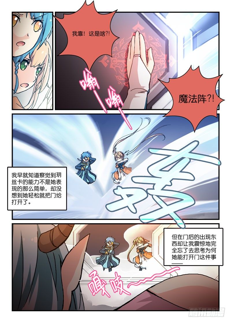《少女的移动魔法》54不如不见 第8页