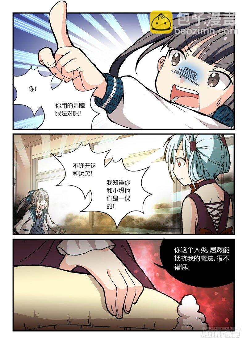 《少女的移动魔法》57收归 第3页