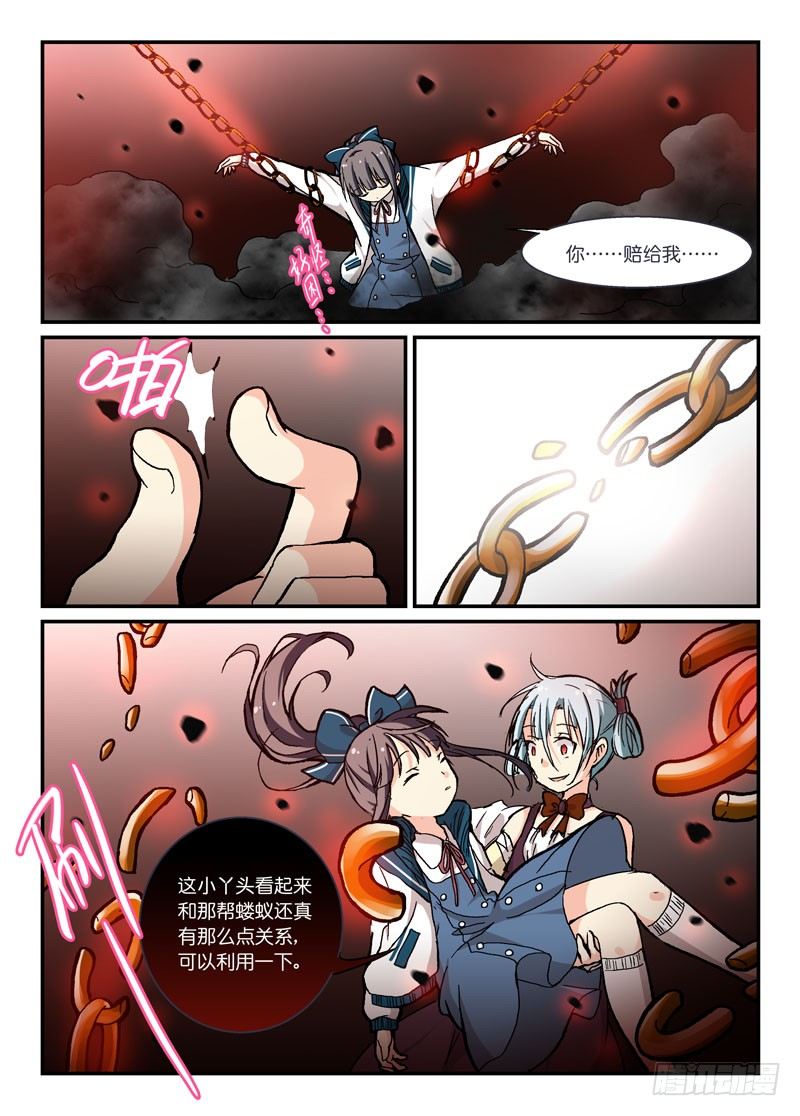 《少女的移动魔法》57收归 第7页