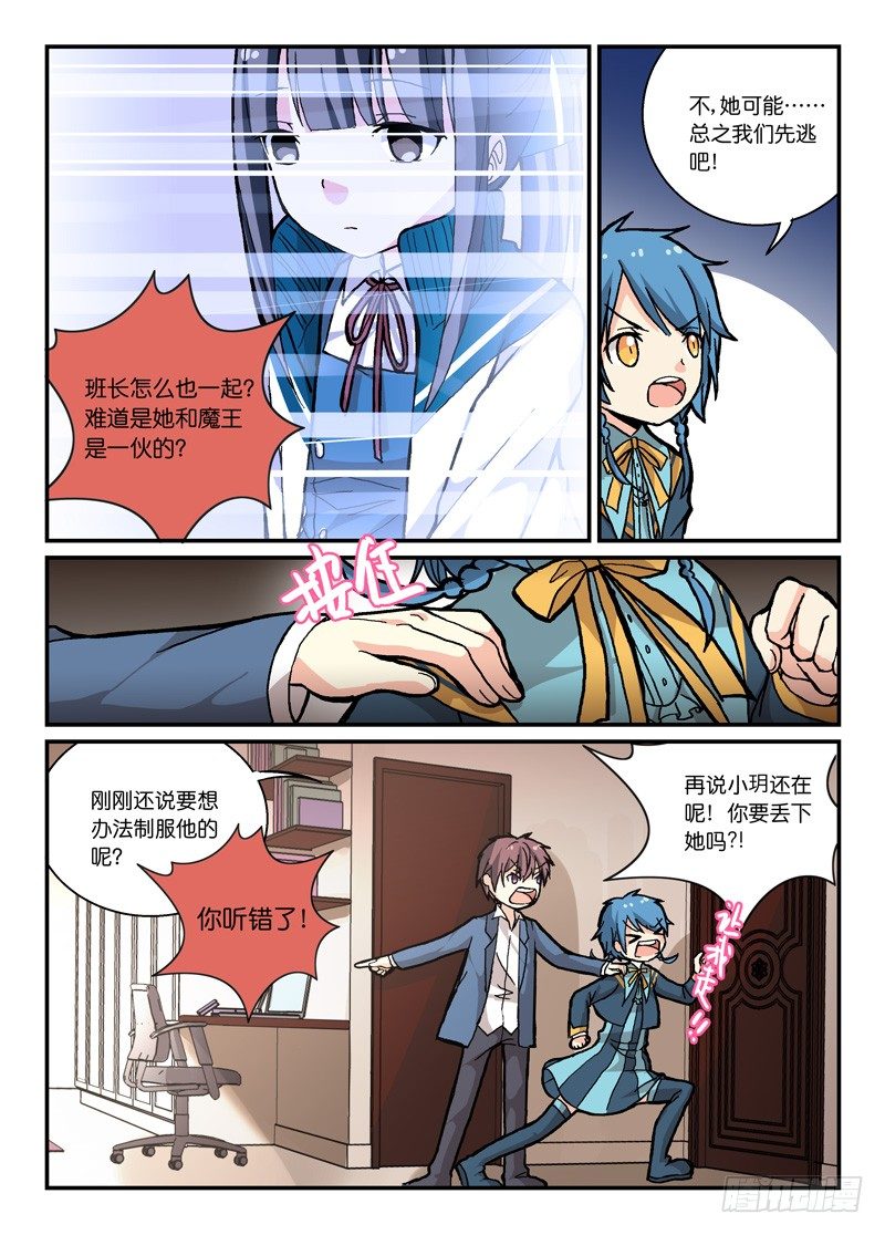 《少女的移动魔法》59情和义 第3页