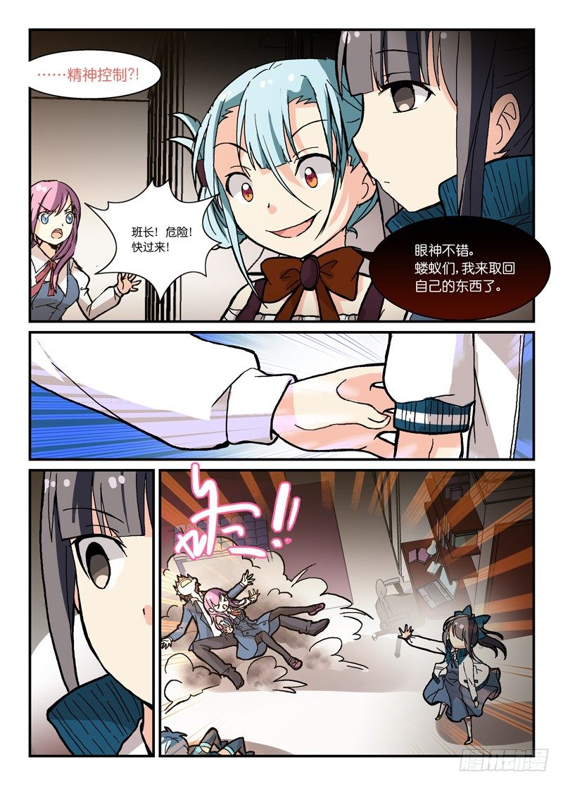《少女的移动魔法》59情和义 第5页
