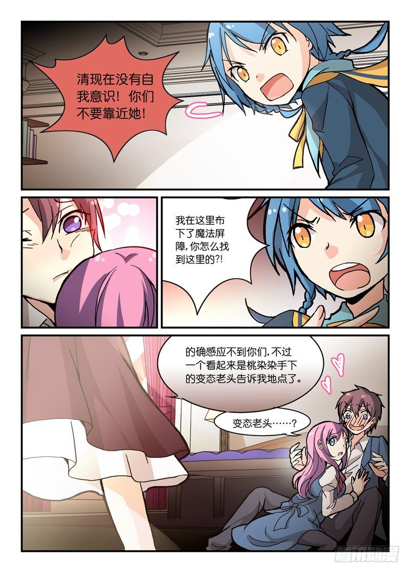 《少女的移动魔法》59情和义 第6页
