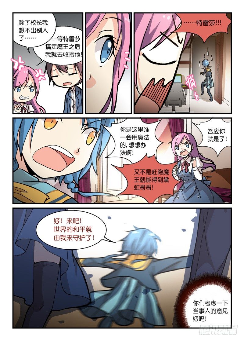 《少女的移动魔法》59情和义 第7页