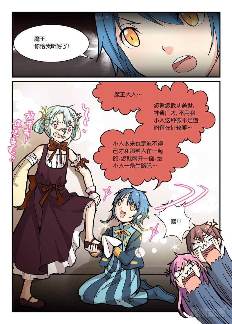 《少女的移动魔法》59情和义 第8页