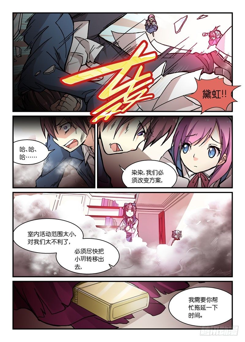 《少女的移动魔法》60什么怨什么仇 第10页
