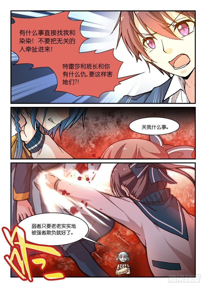 《少女的移动魔法》60什么怨什么仇 第3页