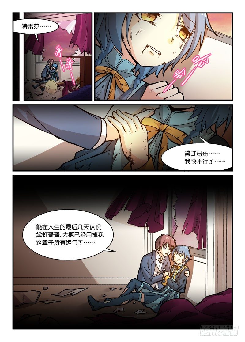 《少女的移动魔法》60什么怨什么仇 第5页