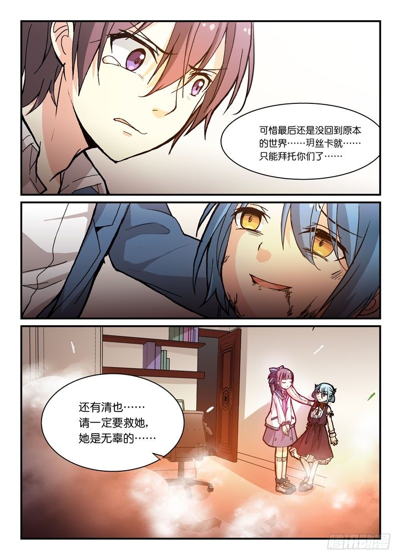 《少女的移动魔法》60什么怨什么仇 第6页