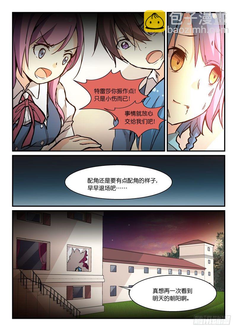《少女的移动魔法》60什么怨什么仇 第7页