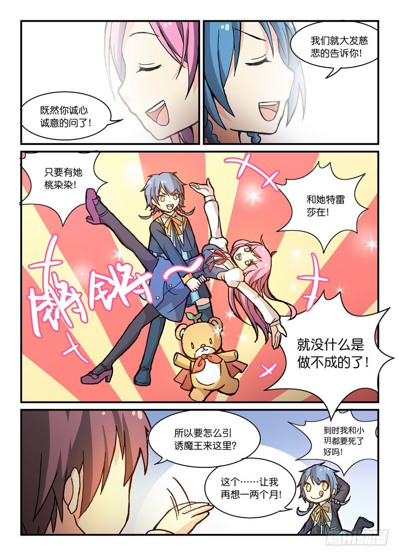 《少女的移动魔法》58教教我特雷莎医生！ 第10页