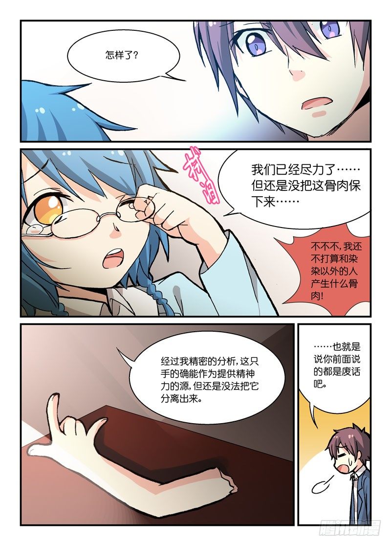 《少女的移动魔法》58教教我特雷莎医生！ 第5页