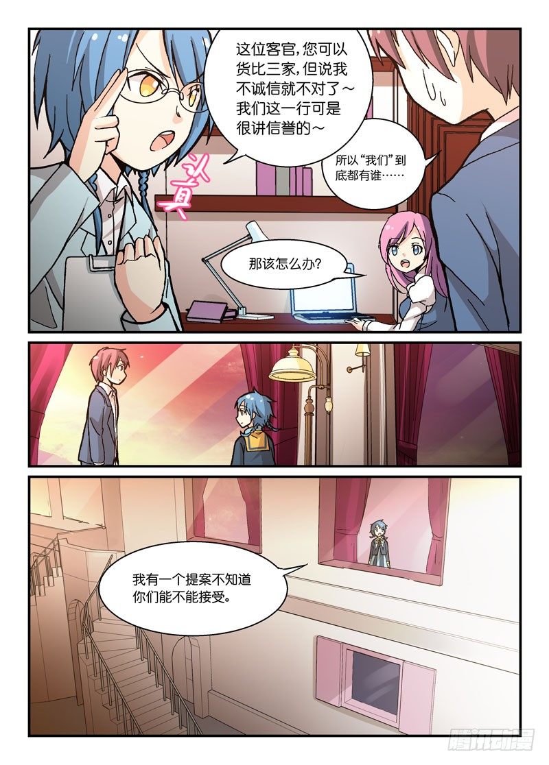 《少女的移动魔法》58教教我特雷莎医生！ 第6页