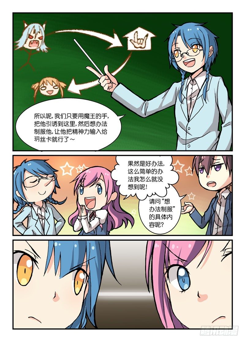 《少女的移动魔法》58教教我特雷莎医生！ 第9页