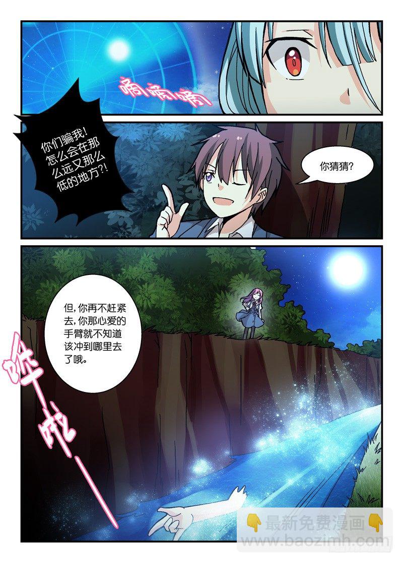 《少女的移动魔法》63大河向东流 第10页
