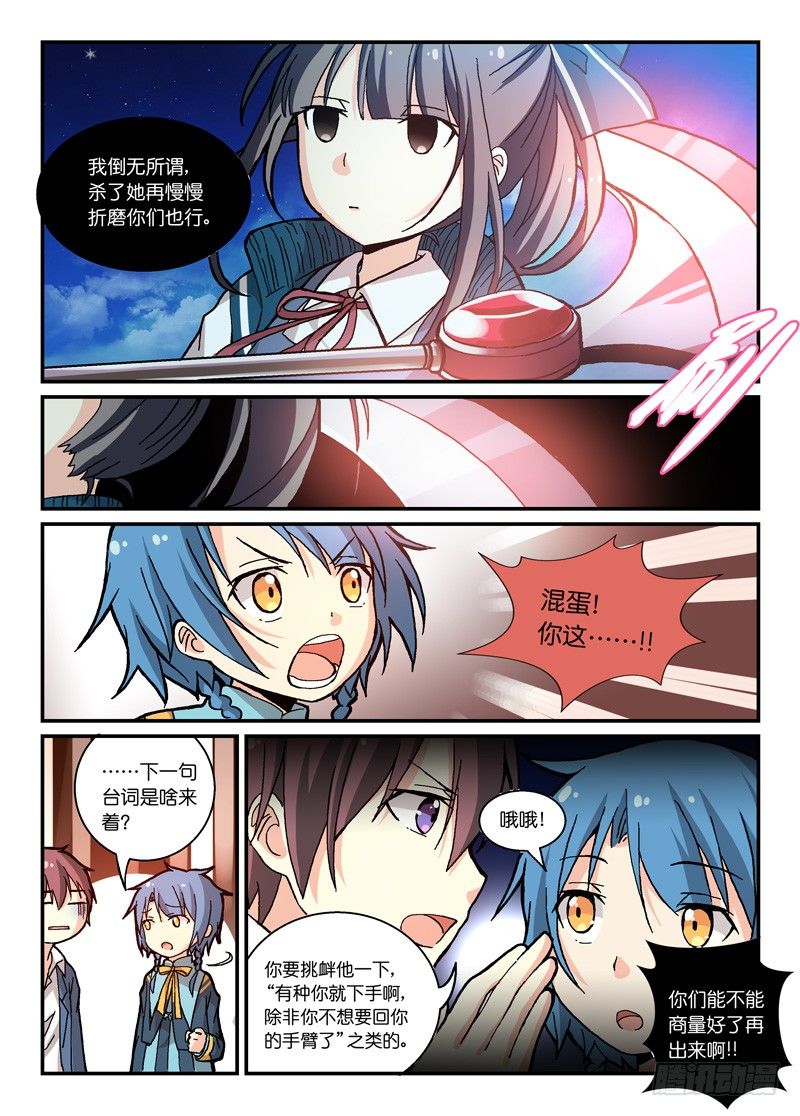《少女的移动魔法》63大河向东流 第2页