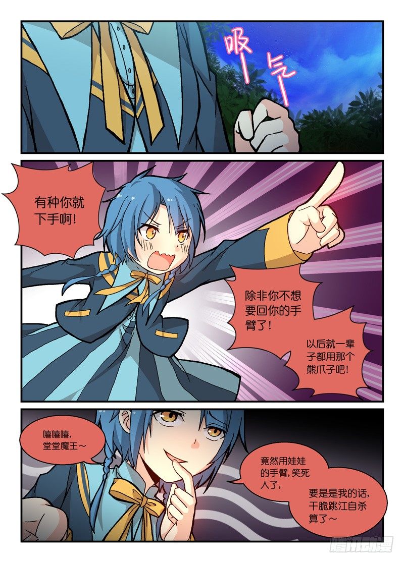 《少女的移动魔法》63大河向东流 第3页