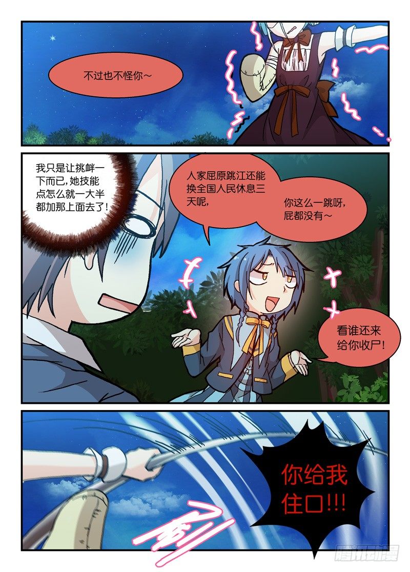 《少女的移动魔法》63大河向东流 第4页