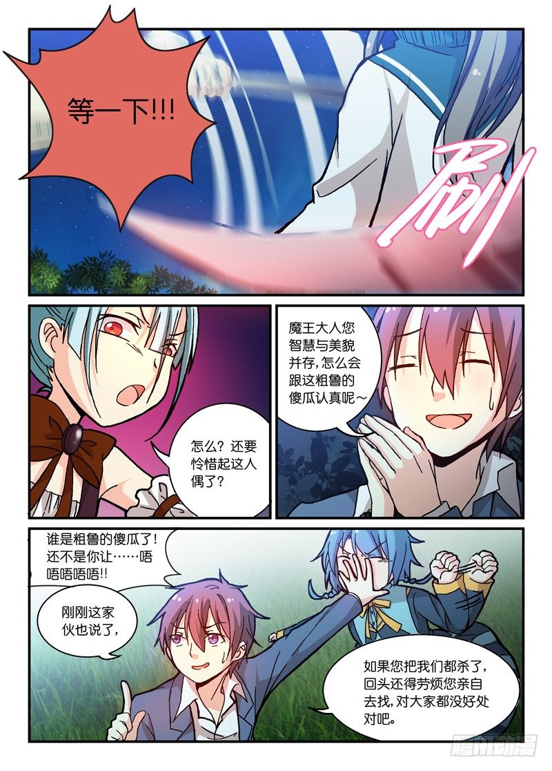 《少女的移动魔法》63大河向东流 第5页
