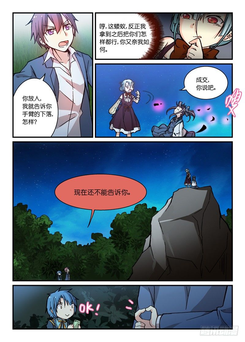 《少女的移动魔法》63大河向东流 第6页