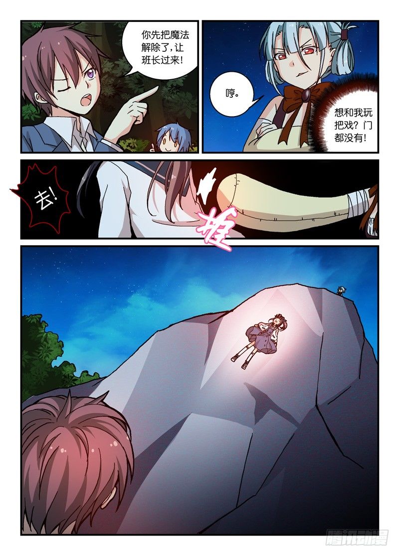 《少女的移动魔法》63大河向东流 第7页