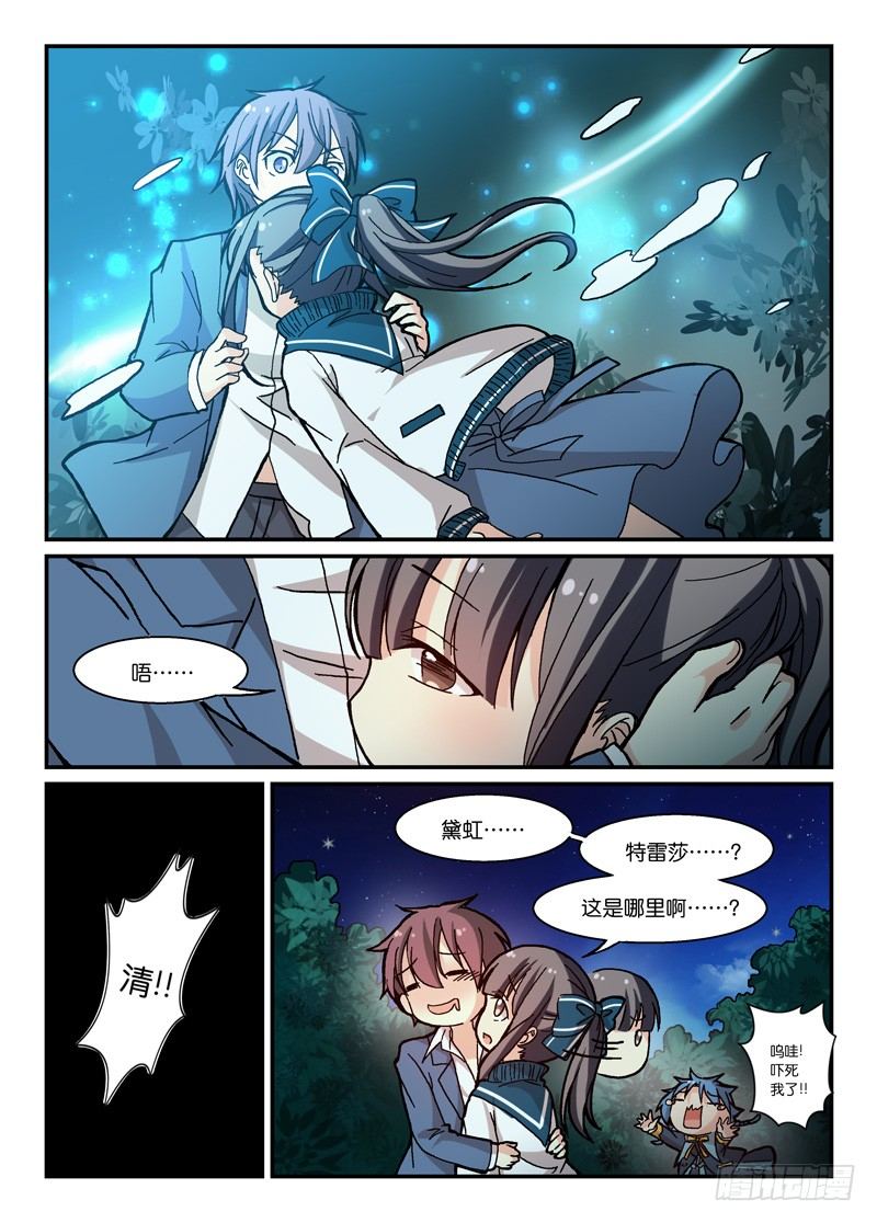 《少女的移动魔法》63大河向东流 第8页
