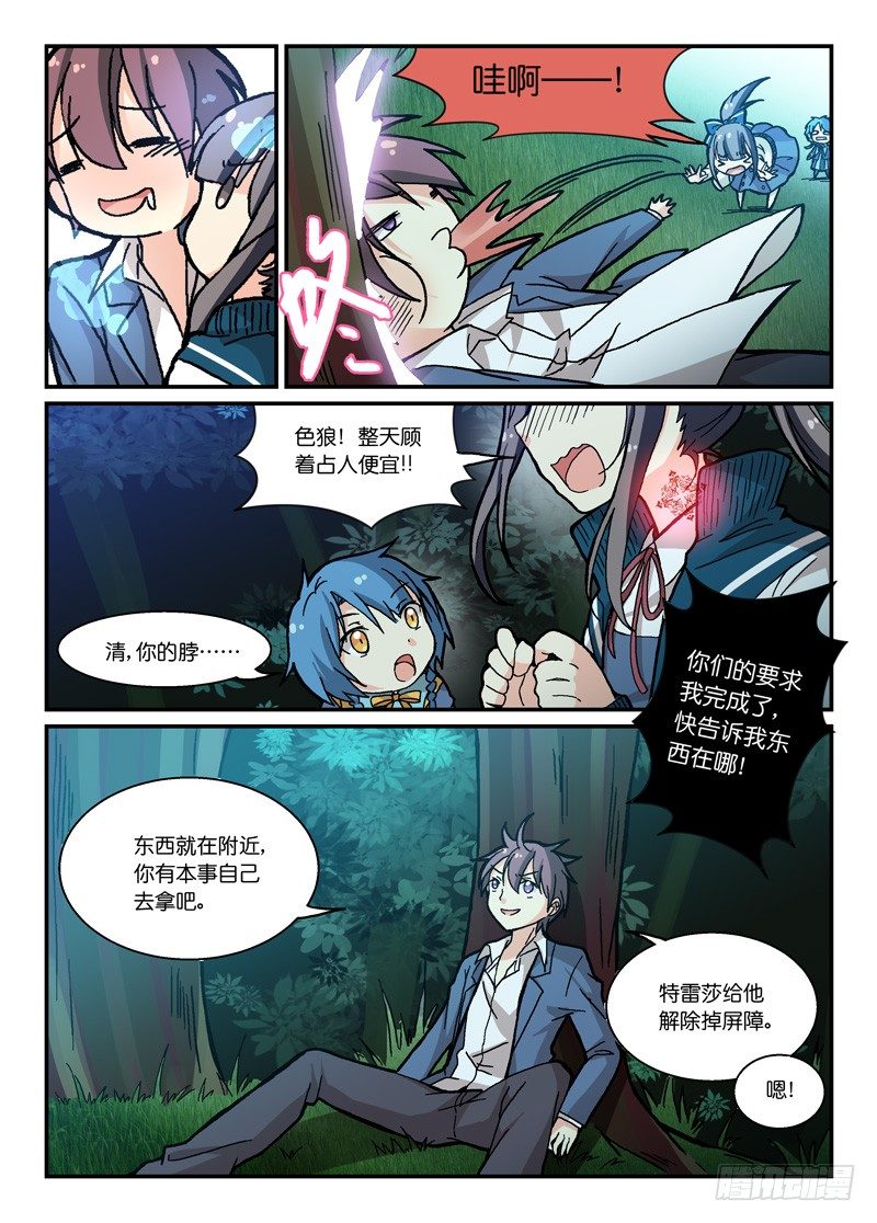 《少女的移动魔法》63大河向东流 第9页